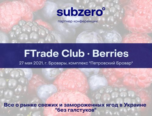 Subzero — партнер конференции FTrade Club Berries для производителей замороженной продукции